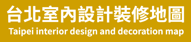TAID台北室裝地圖