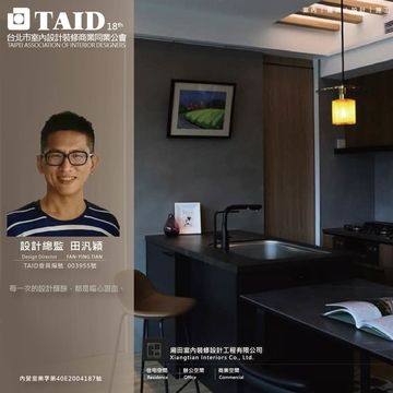 廂田室內裝修設計工程有限公司