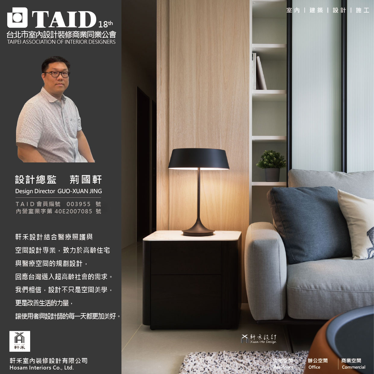 軒禾室內裝修設計有限公司