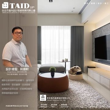 軒禾室內裝修設計有限公司