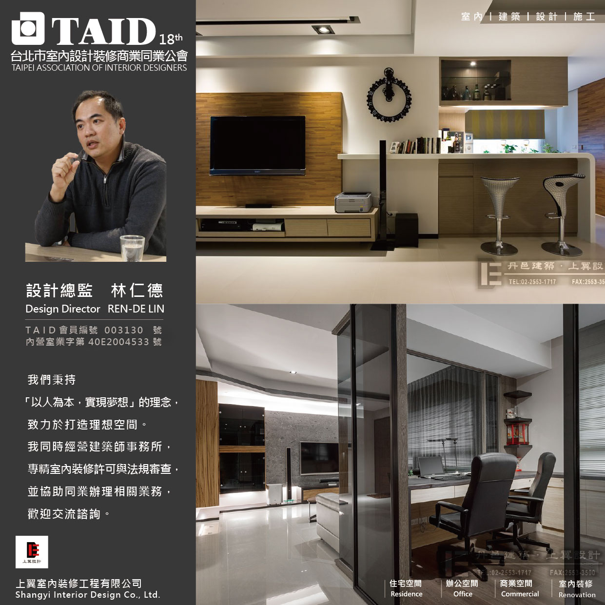 上翼室內裝修工程有限公司