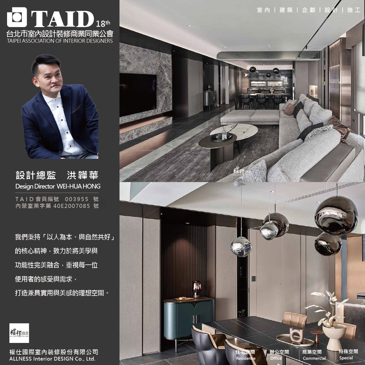 權仕國際室內裝修股份有限公司