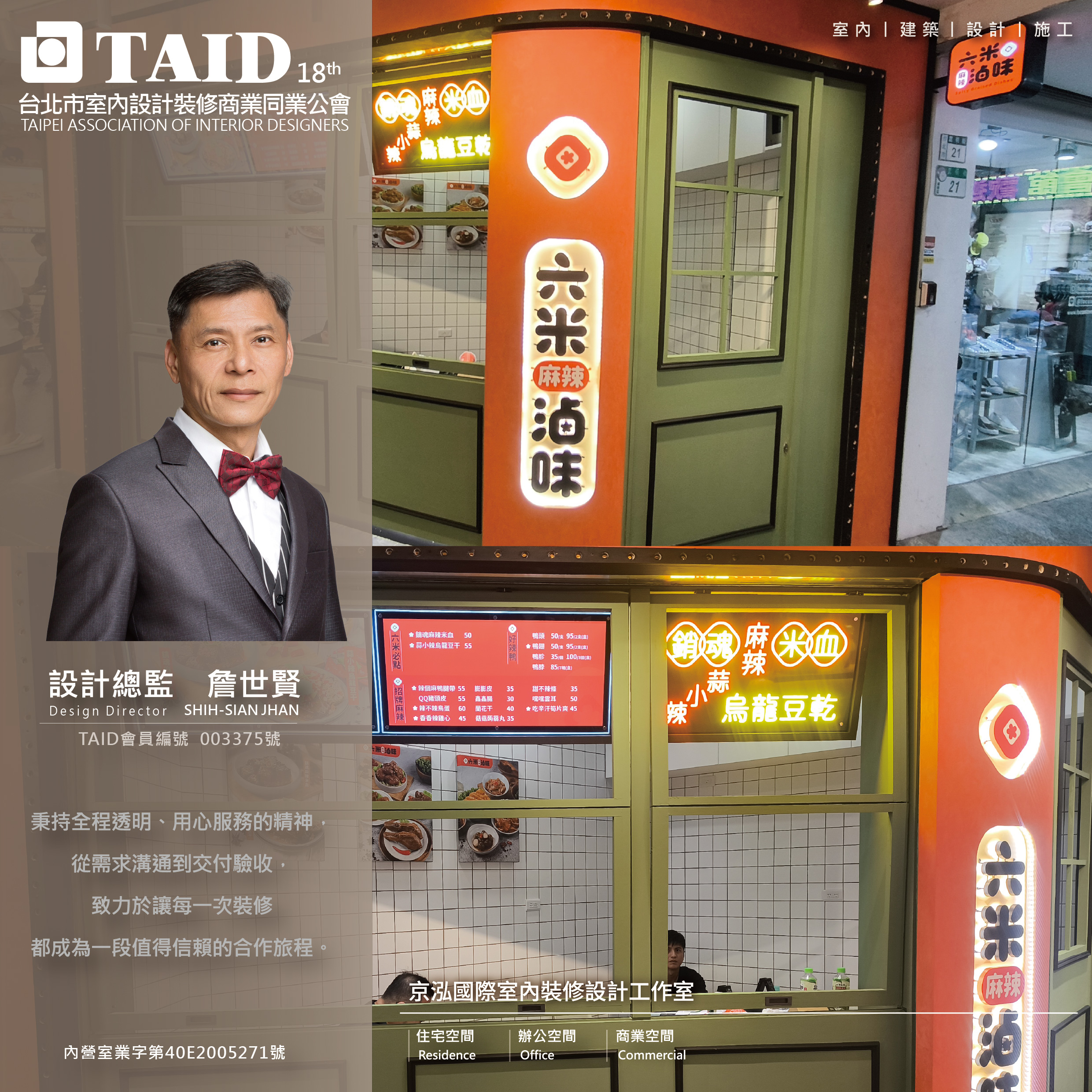 京泓國際室內裝修設計工作室