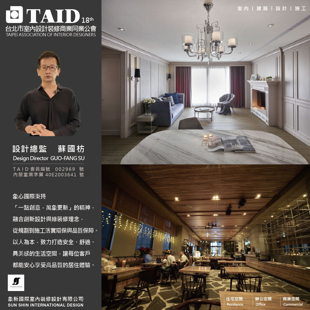 象新國際室內裝修設計有限公司