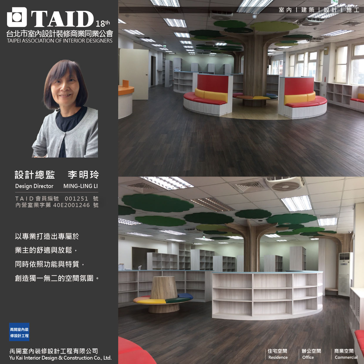 禹開室內裝修設計工程有限公司