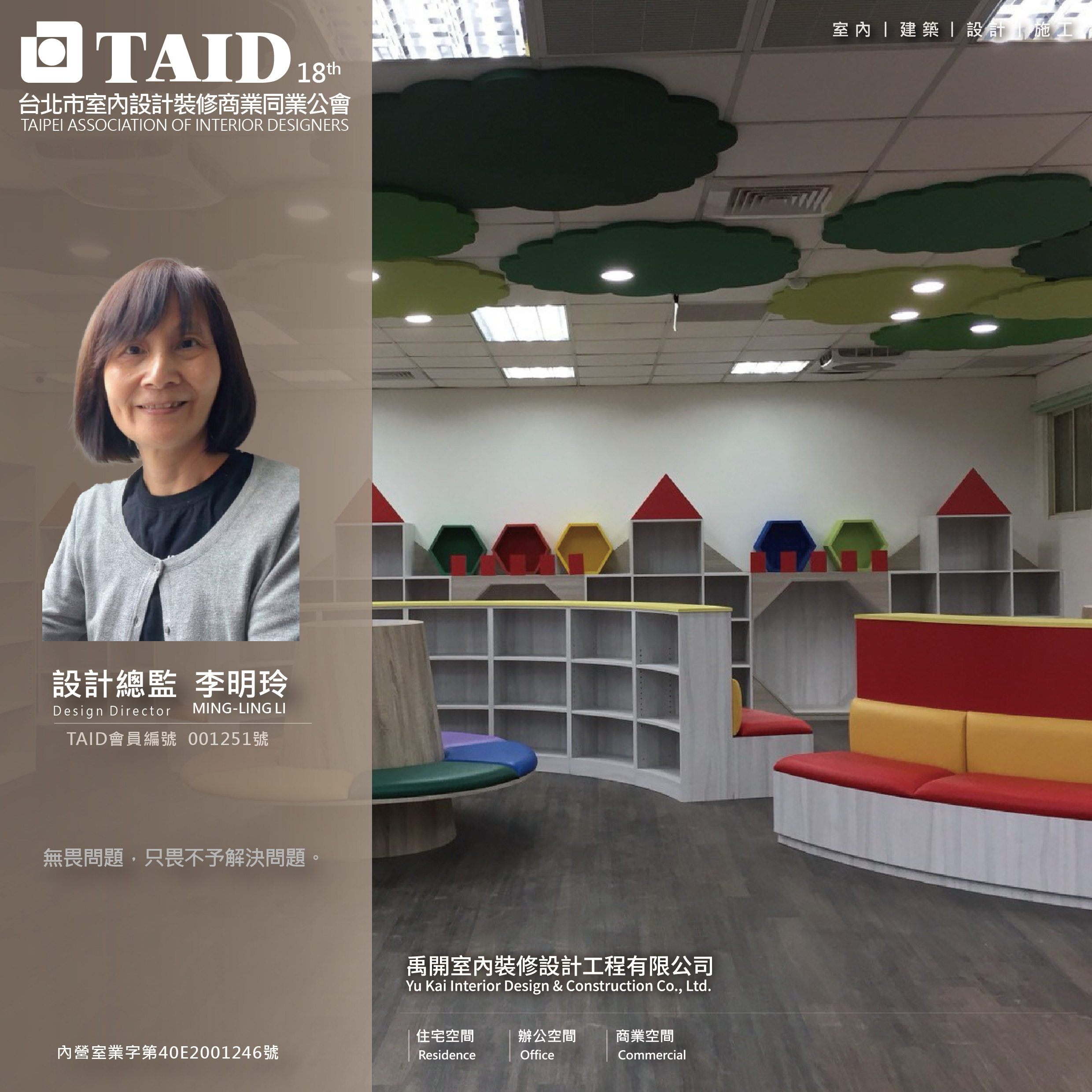 禹開室內裝修設計工程有限公司
