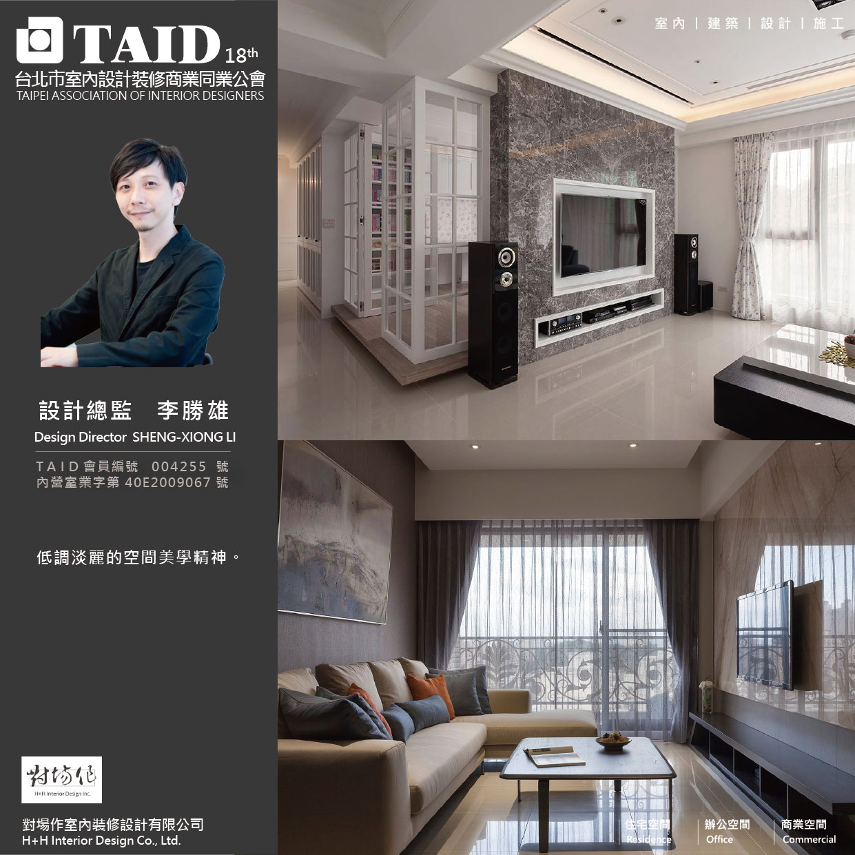 對場作室內裝修設計有限公司