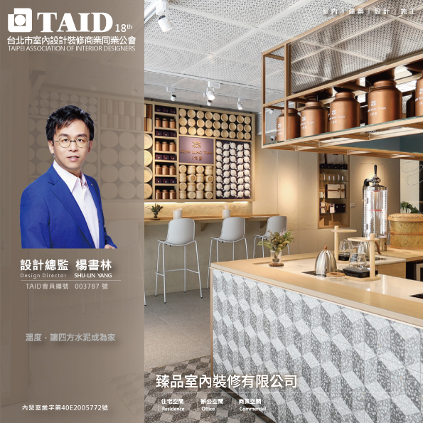 臻品室內裝修有限公司