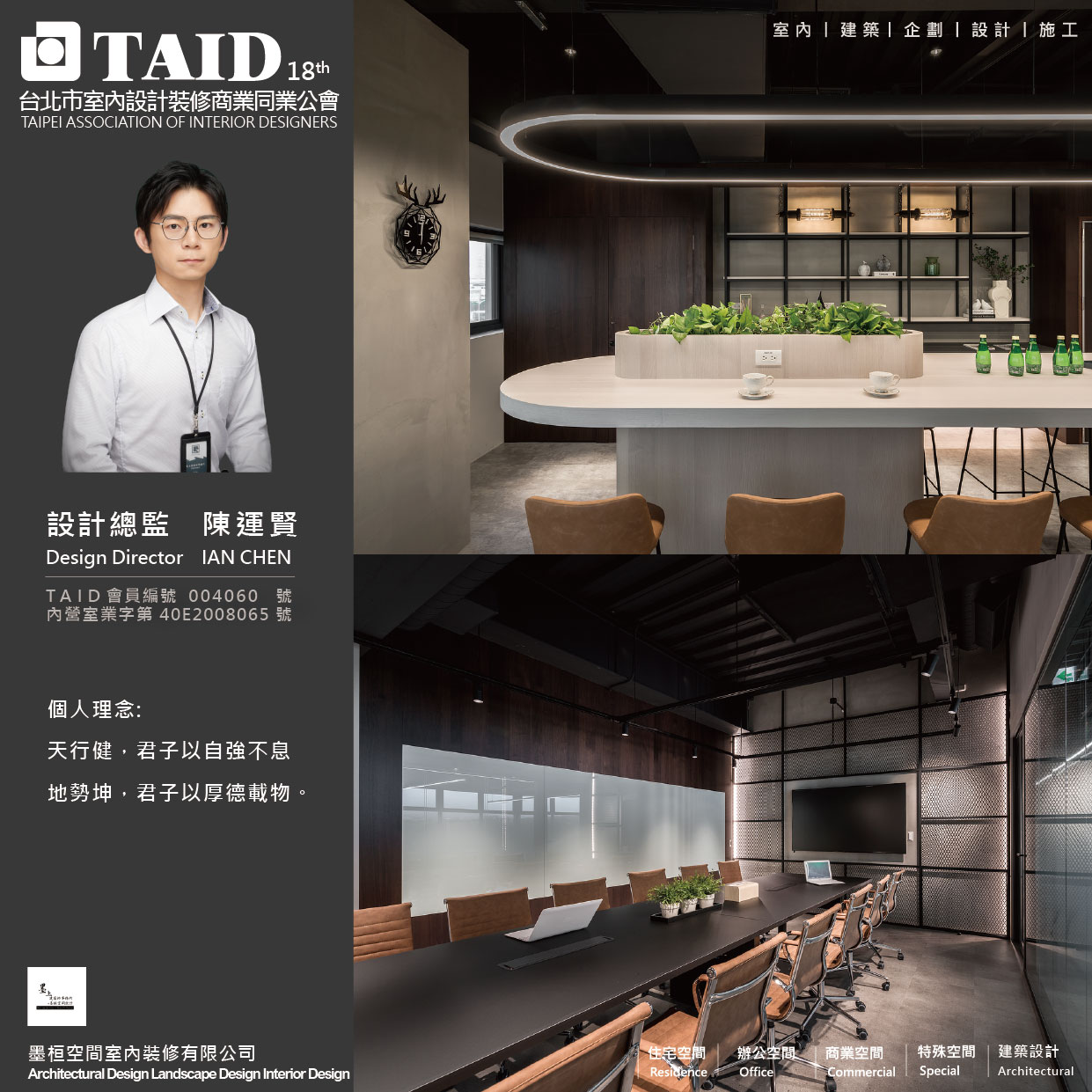 墨桓空間室內裝修有限公司