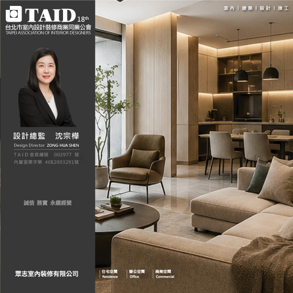 眾志室內裝修有限公司