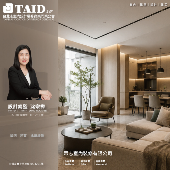 眾志室內裝修有限公司