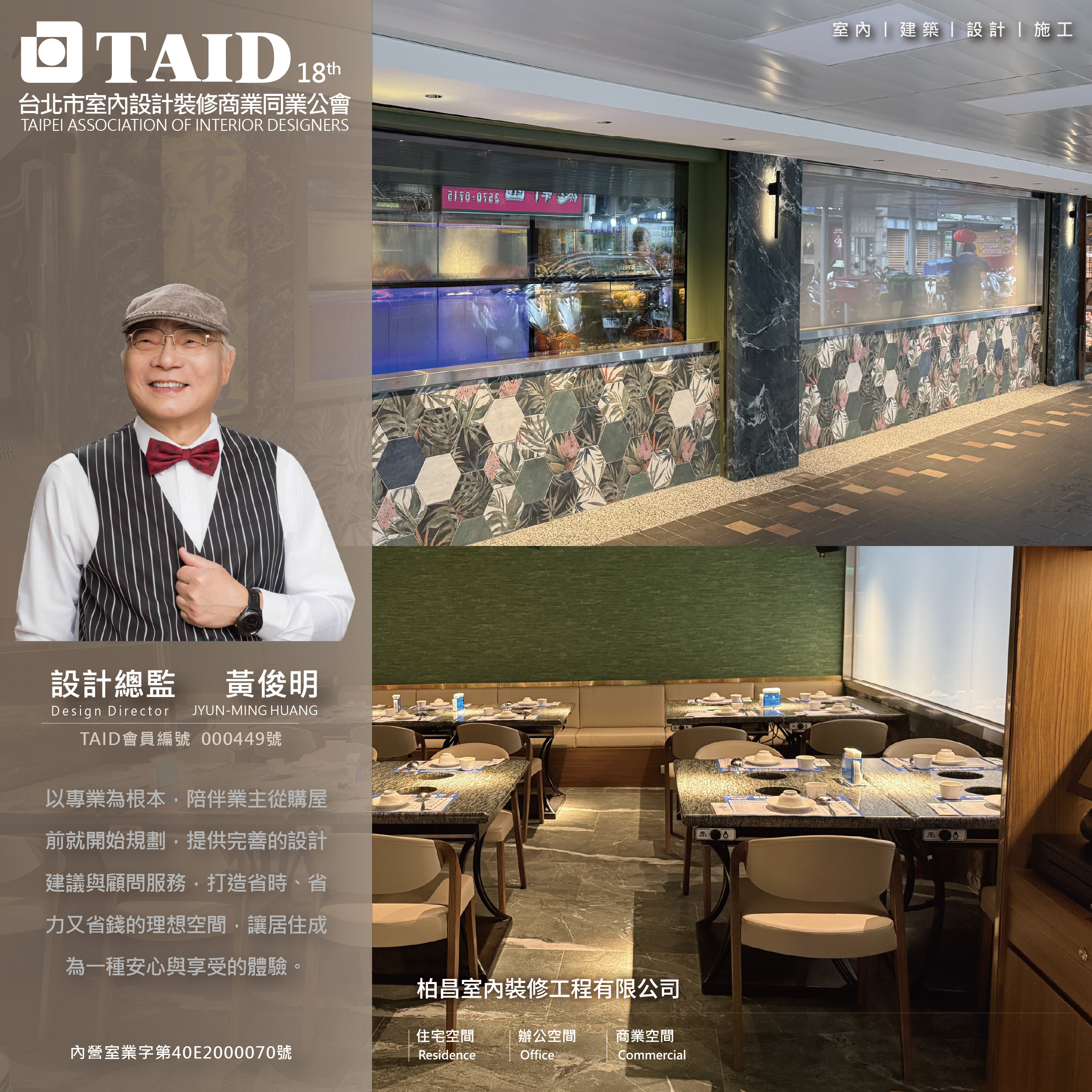 柏昌室內裝修工程有限公司