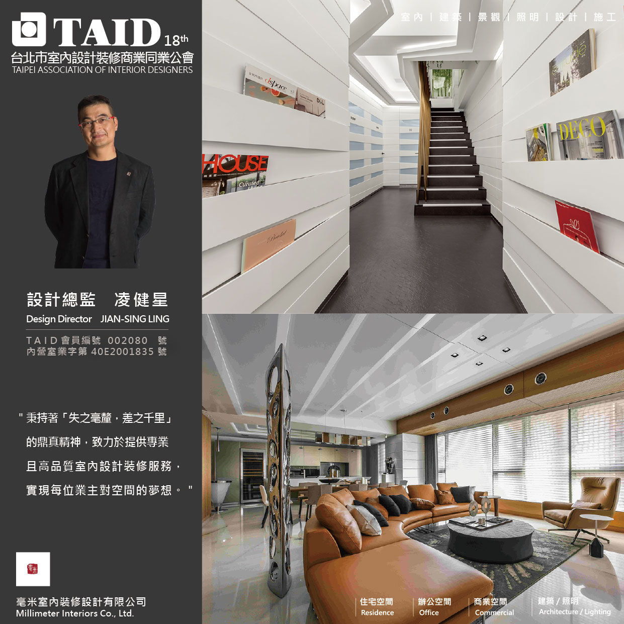 毫米室內裝修設計有限公司