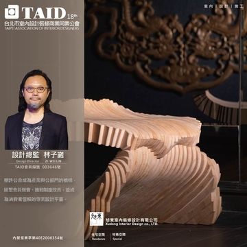 旭東室內裝修設計有限公司