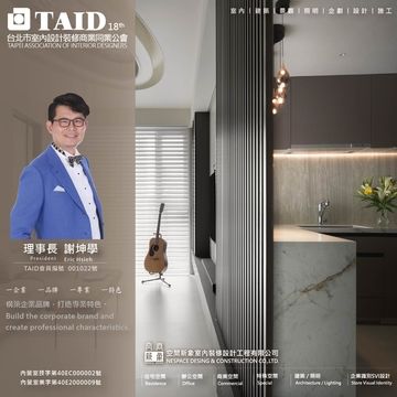 空間新象室內裝修設計工程有限公司