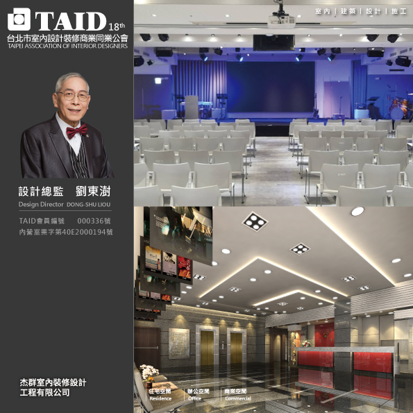杰群室內裝修設計工程有限公司