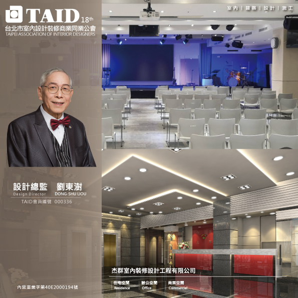 杰群室內裝修設計工程有限公司
