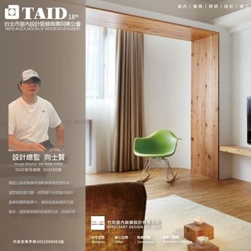 竹向室內裝修設計有限公司