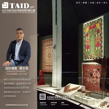扶茂室內裝修設計有限公司