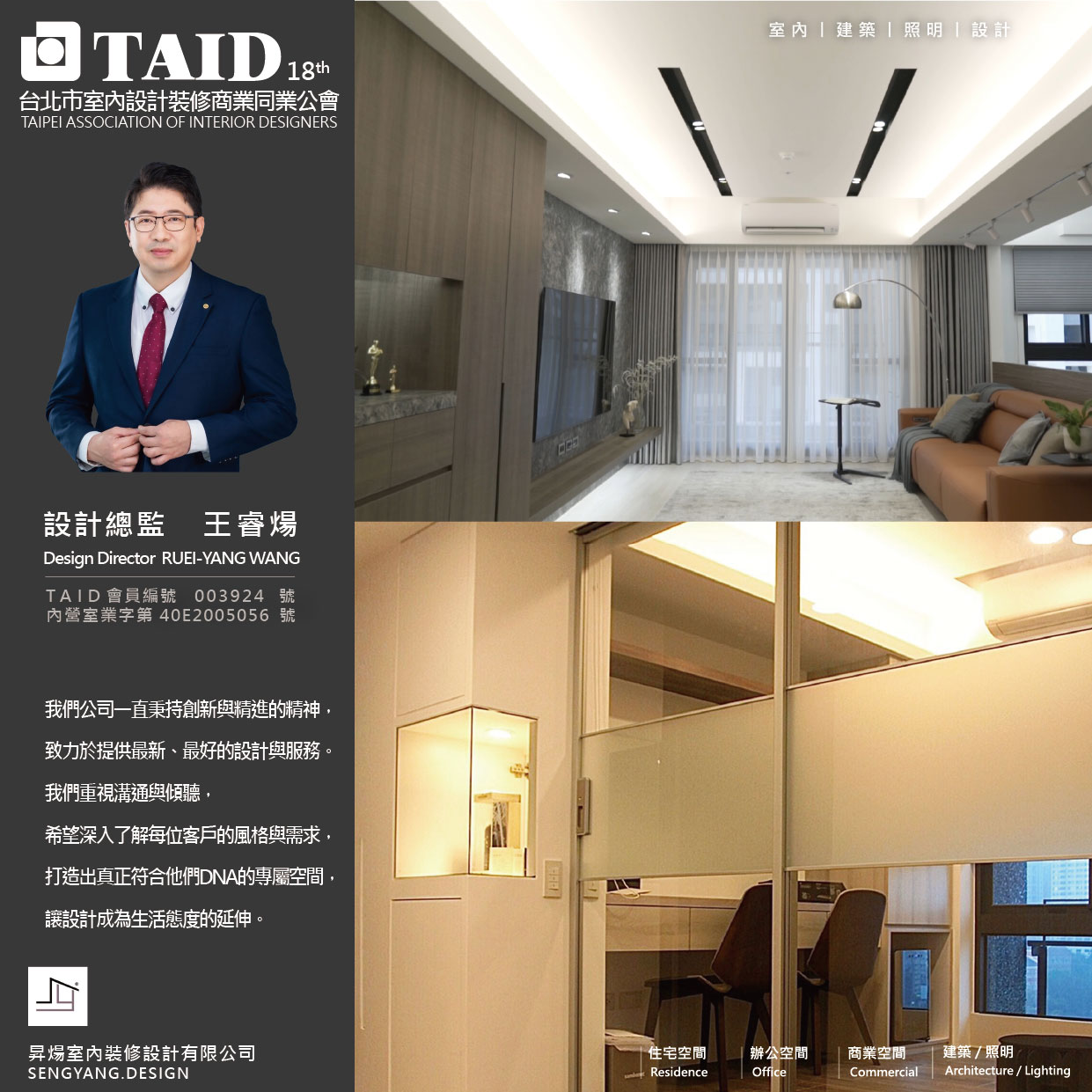 昇煬室內裝修設計有限公司