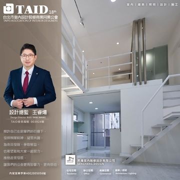 昇煬室內裝修設計有限公司
