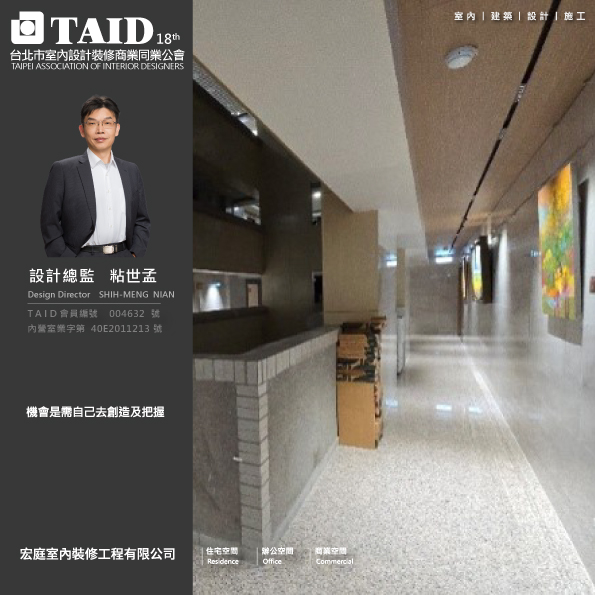 宏庭室內裝修工程有限公司