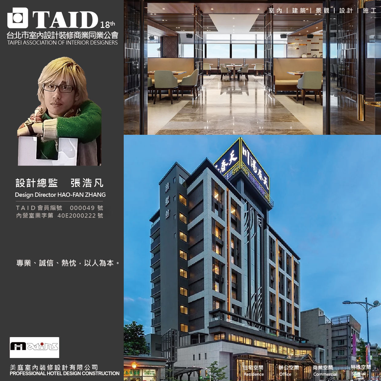美庭室內裝修設計有限公司