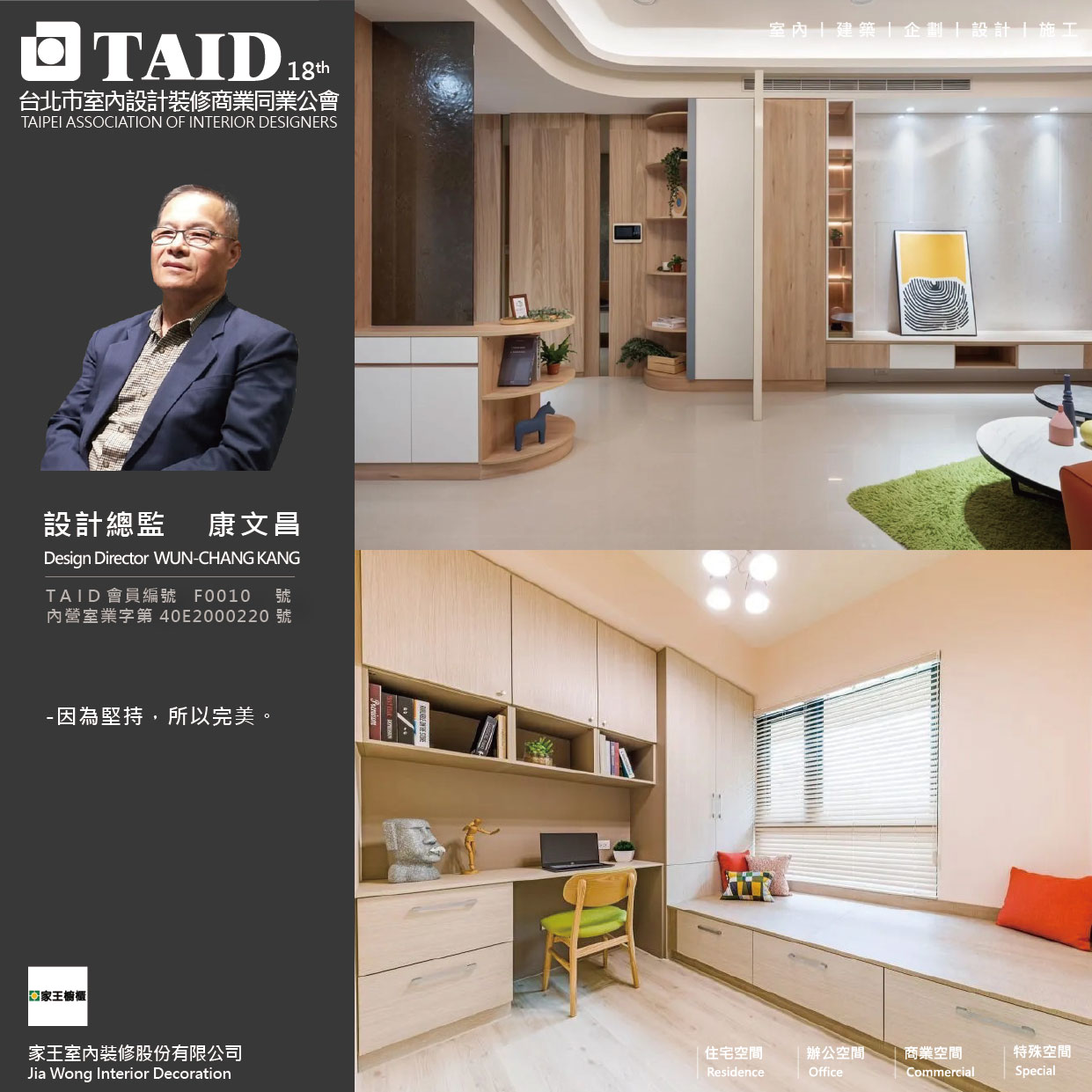 家王室內裝修股份有限公司