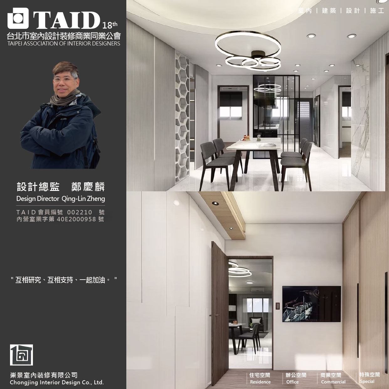 崇景室內裝修有限公司