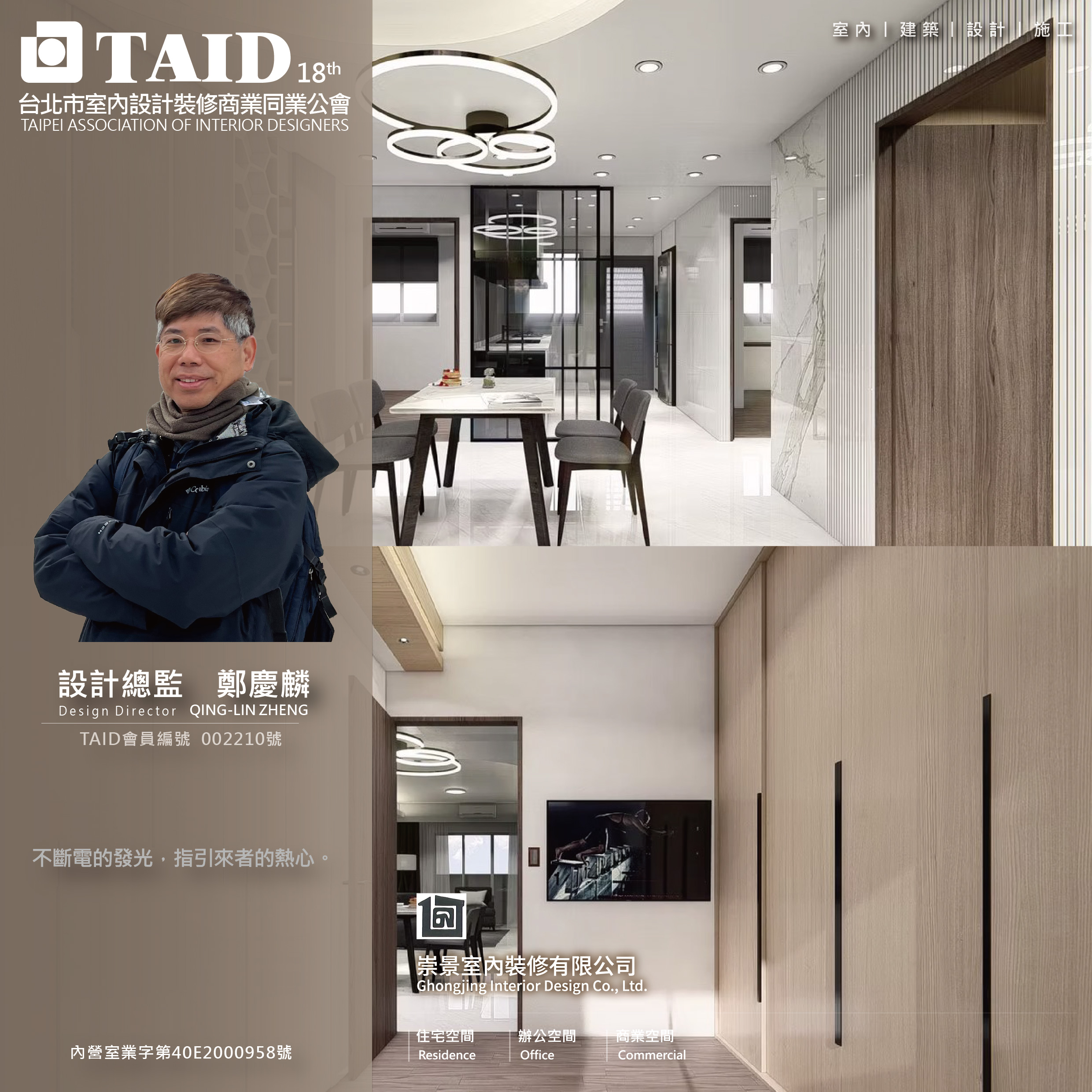 崇景室內裝修有限公司