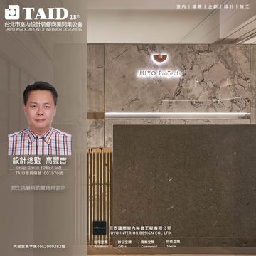 巨酉國際室內裝修工程有限公司
