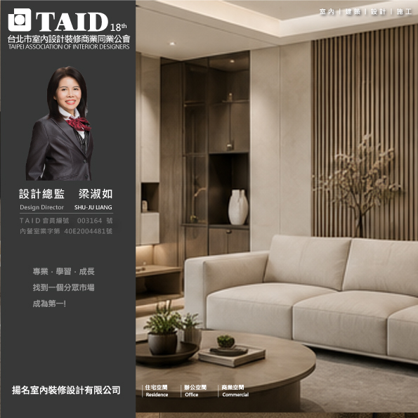 揚名室內裝修設計有限公司