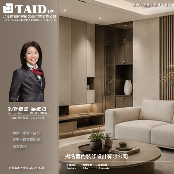 揚名室內裝修設計有限公司