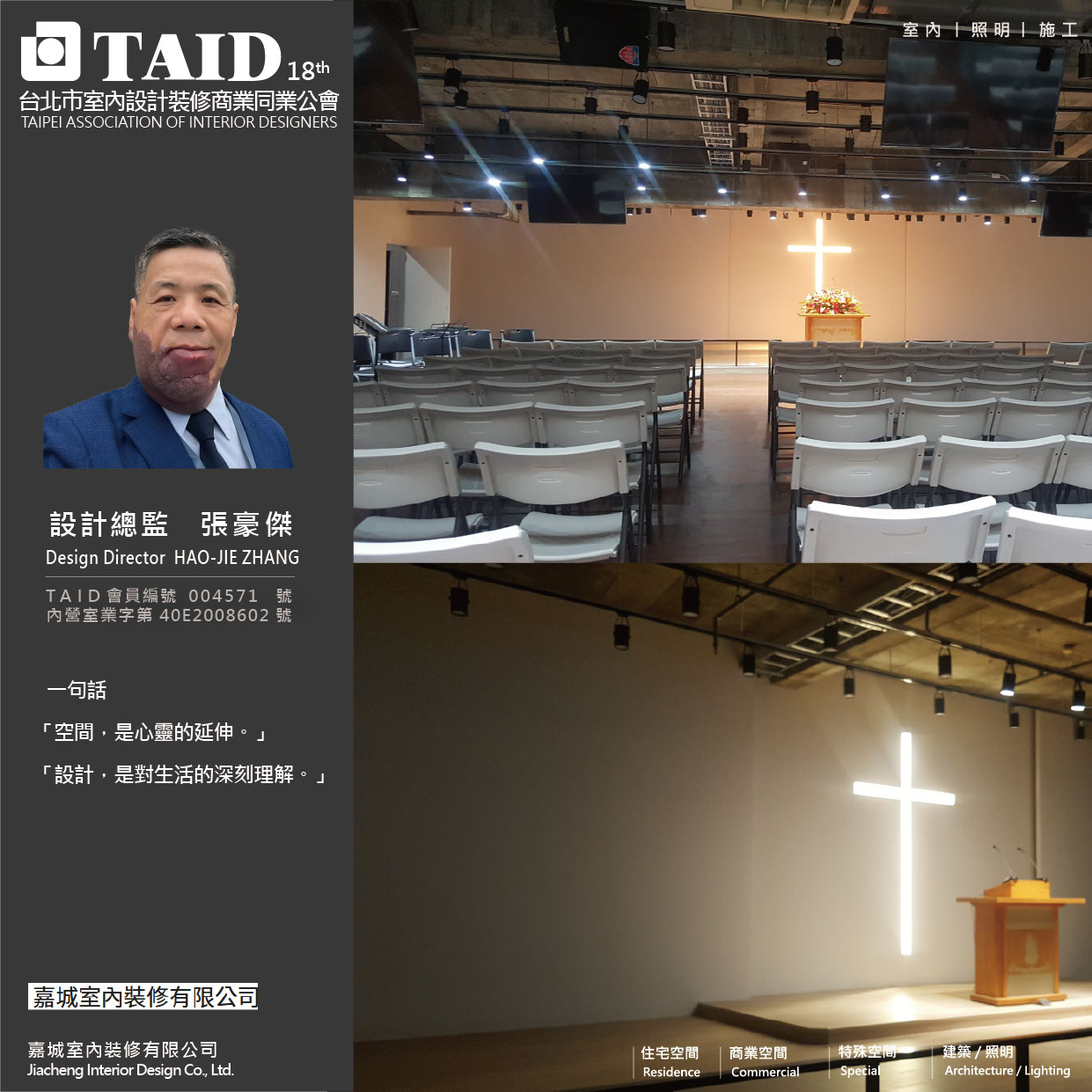 嘉城室內裝修有限公司
