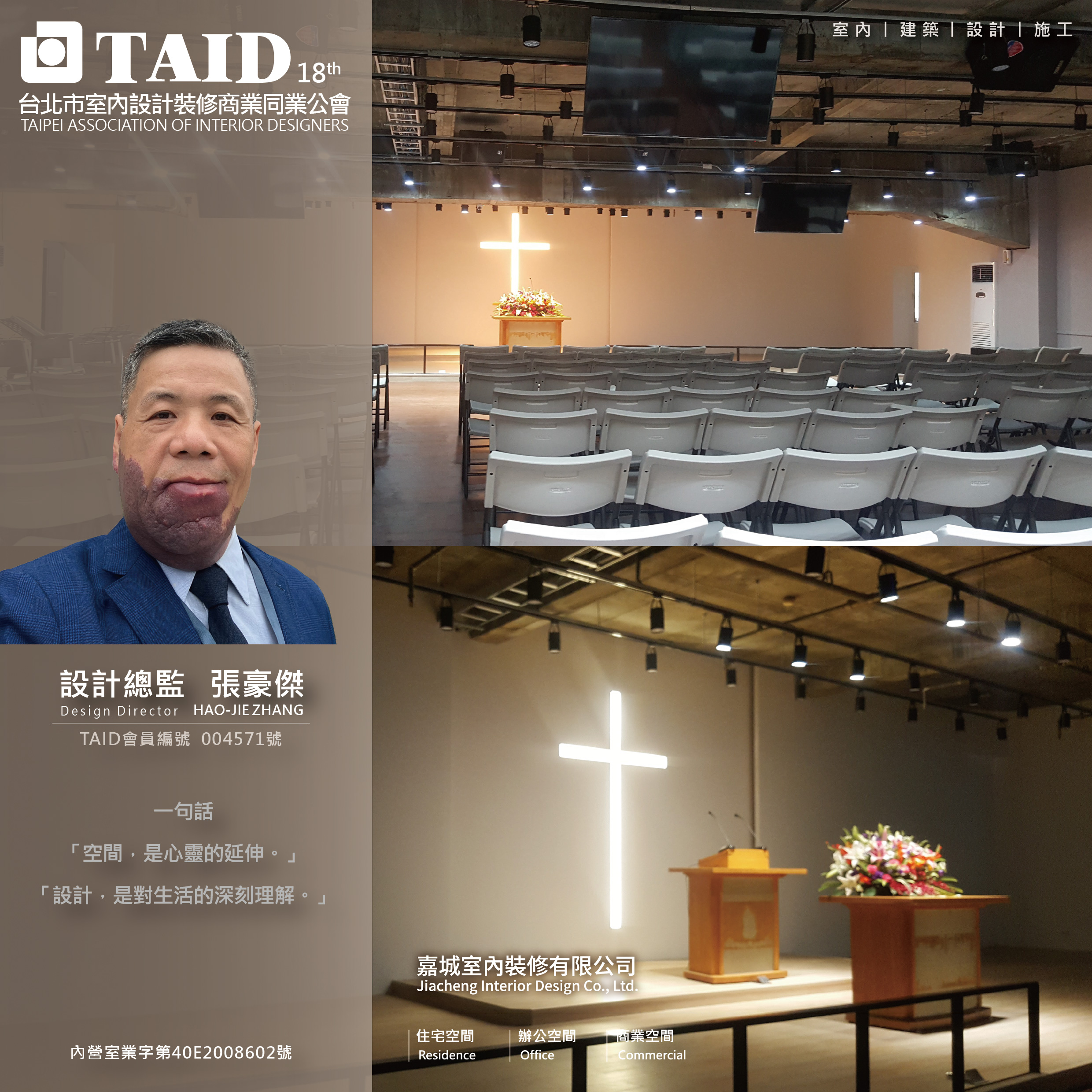 嘉城室內裝修有限公司
