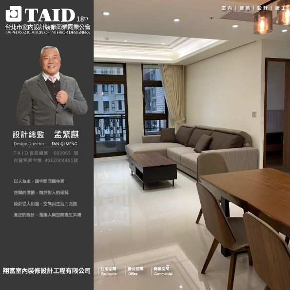 翔富室內裝修設計工程有限公司