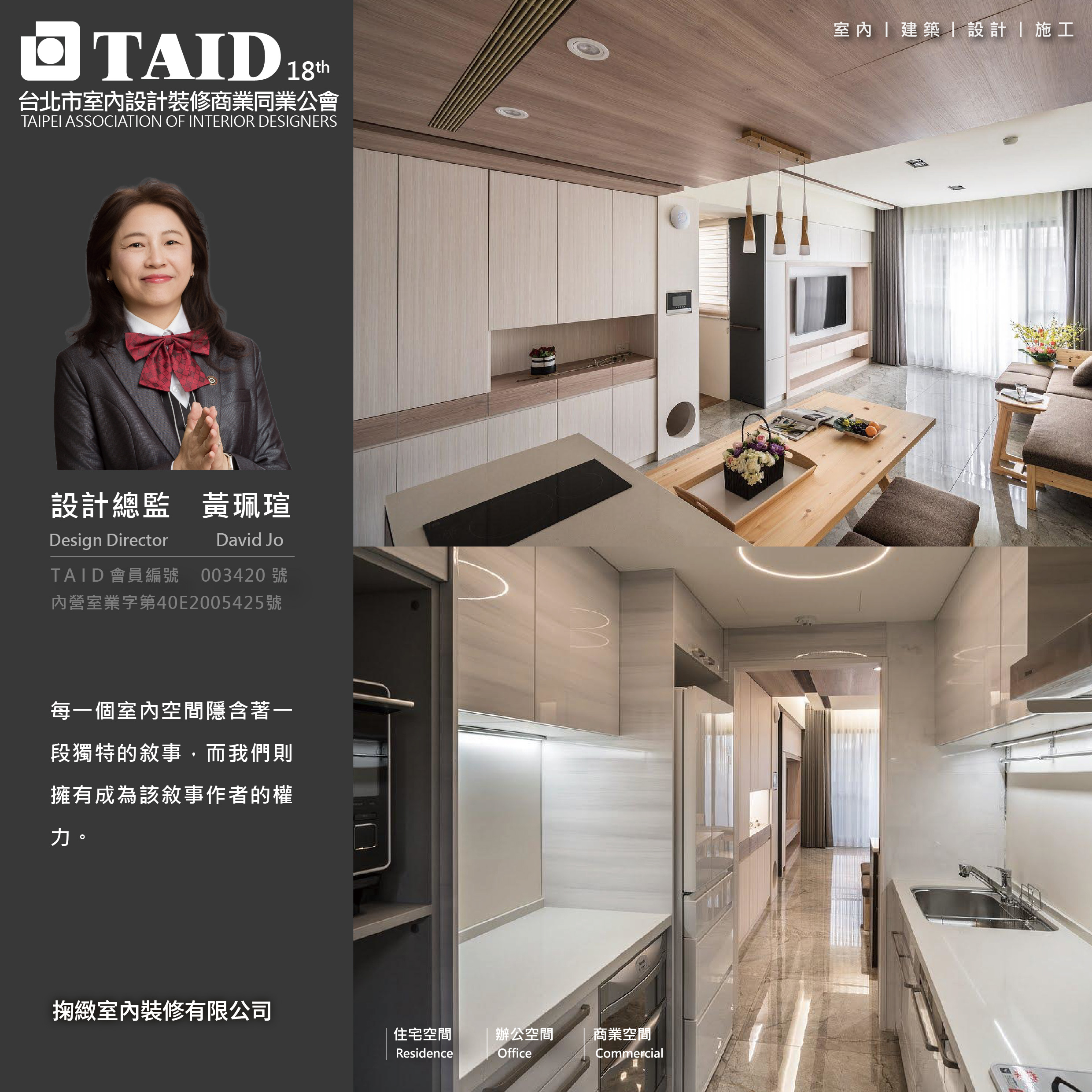 掬緻室內裝修有限公司