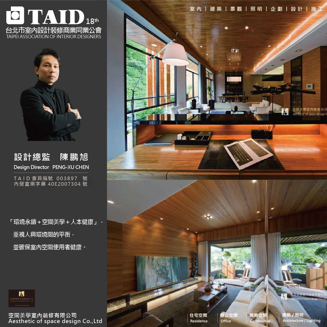 空間美學室內裝修有限公司