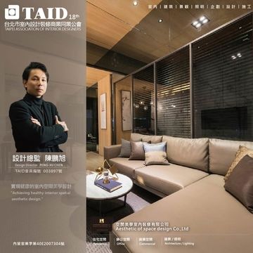 空間美學室內裝修有限公司