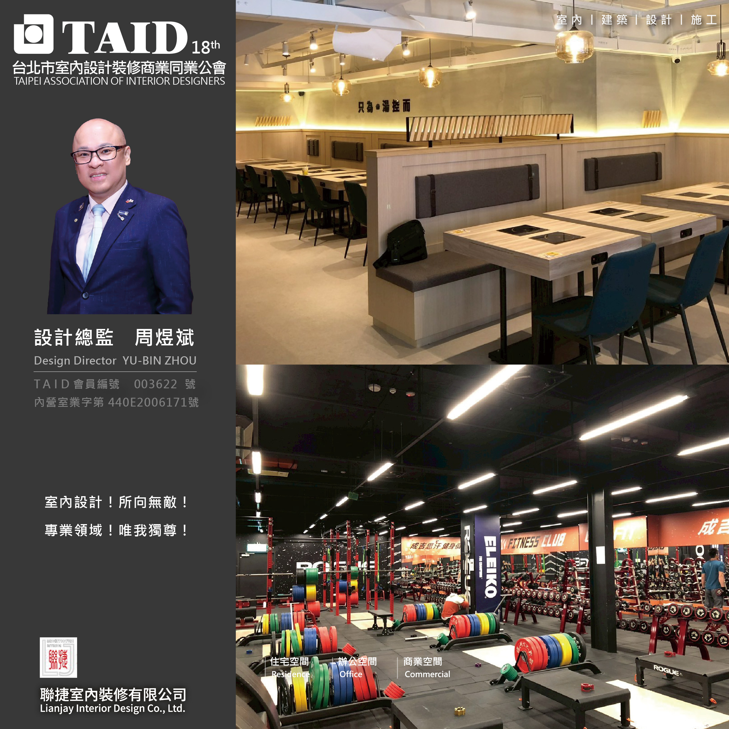 聯捷室內裝修有限公司